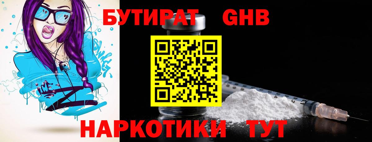 Бутират Butirat Кохма