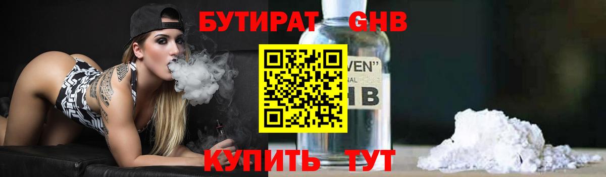 Бутират  Вход с VPN  Кохма  Бутират бутандиол 
