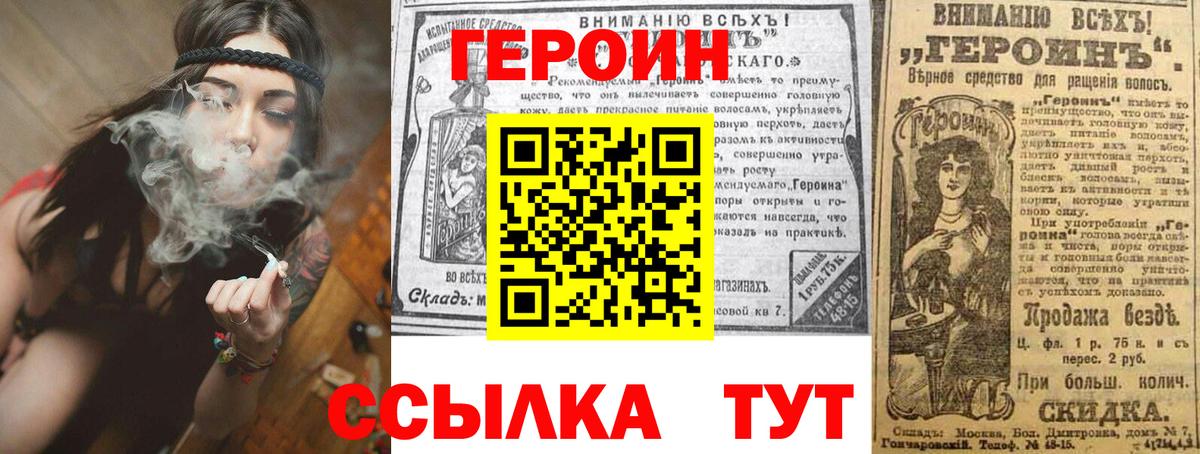 Героин хмурый Кохма