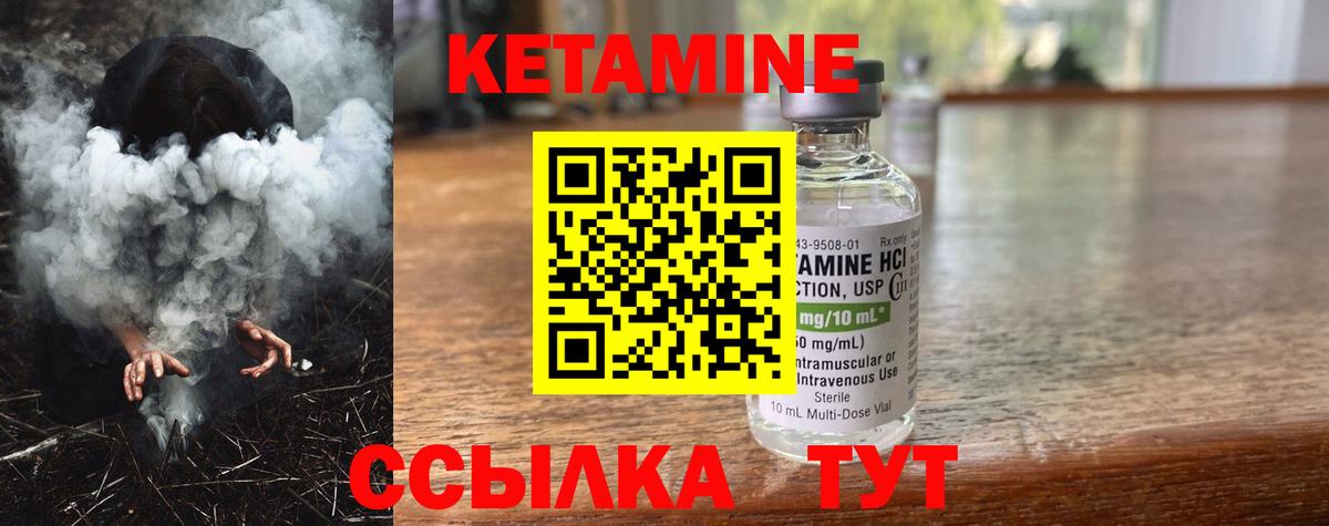 Кохма  Кетамин ketamine  Вход с VPN 