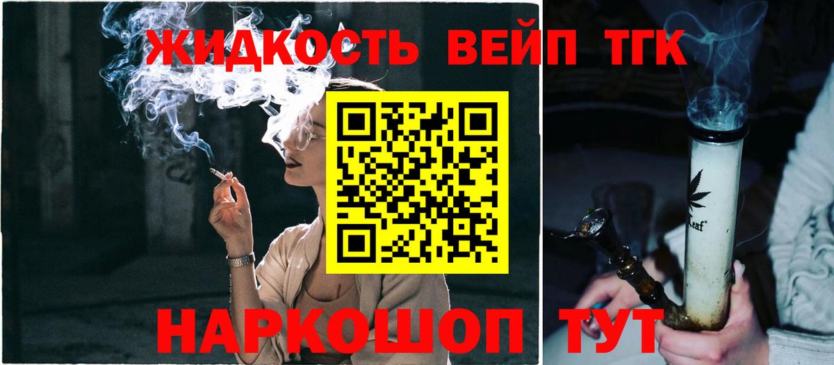 ТГК гашишное масло  ТГК жижа  Вход с VPN  что такое наркотик  Кохма 